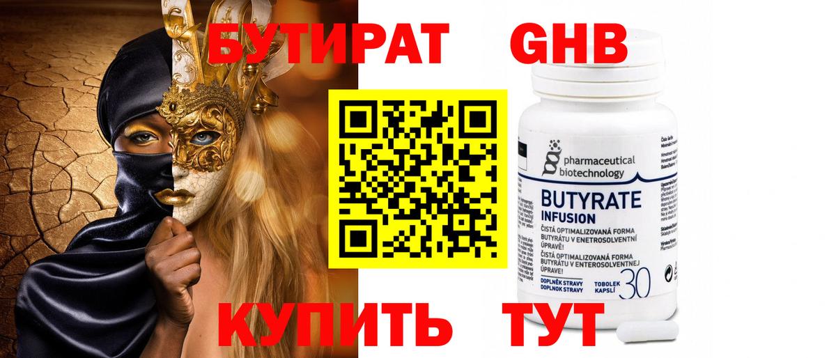 Узловая  БУТИРАТ 1.4BDO  Вход с VPN 