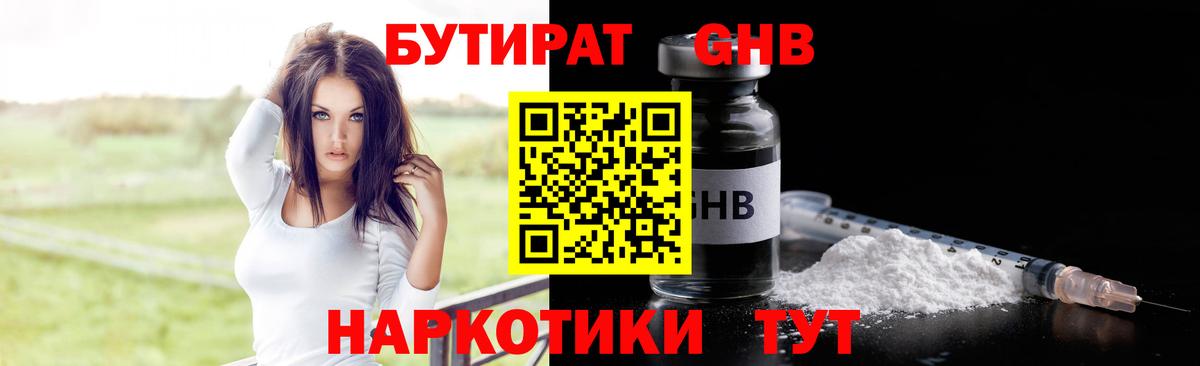 БУТИРАТ буратино Узловая