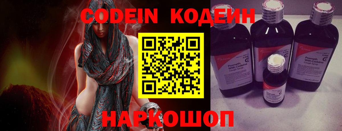 Кодеиновый сироп Lean Purple Drank  Вход с VPN  Узловая  Codein Purple Drank 