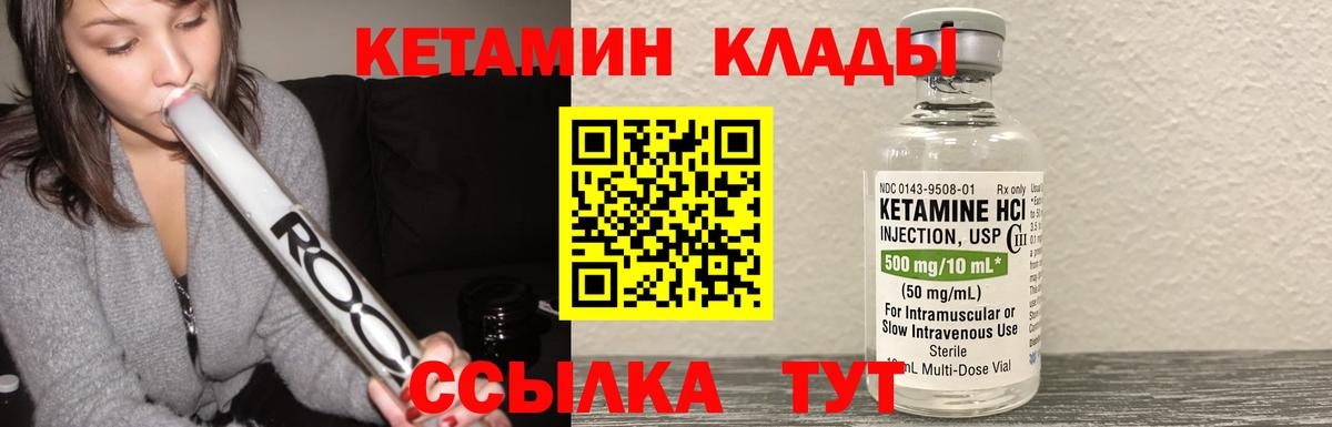 Узловая  КЕТАМИН VHQ  Вход с VPN 