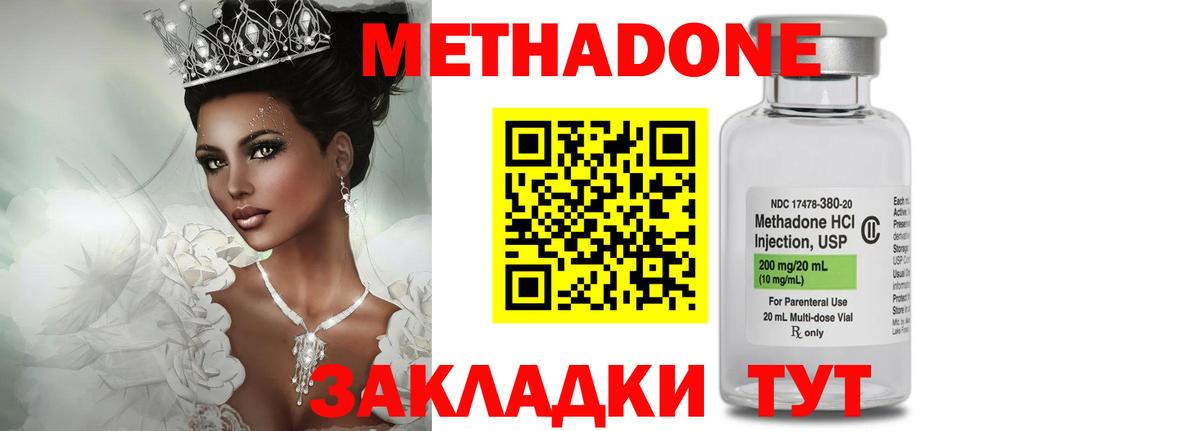 МЕТАДОН methadone Узловая